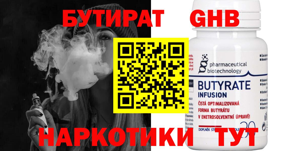 Бутират  БУТИРАТ оксибутират  Вход с VPN  Нефтекамск 