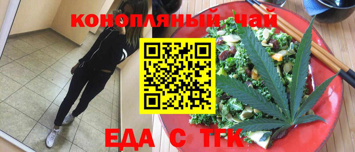 Еда ТГК конопля  Вход с VPN  Нефтекамск 