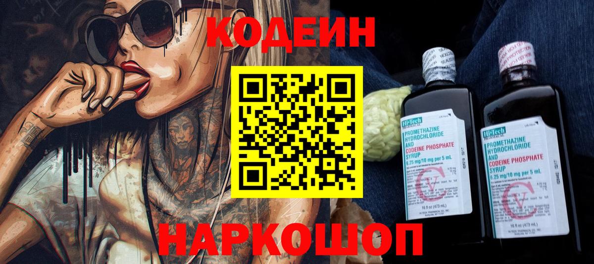 Кодеин Purple Drank  Кодеиновый сироп Lean напиток Lean (лин)  Нефтекамск  Вход с VPN 