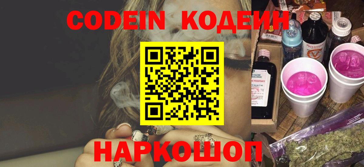 Кодеин Purple Drank Нефтекамск